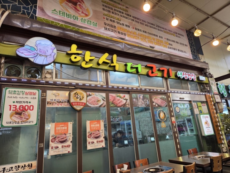 한식더고기 이미지