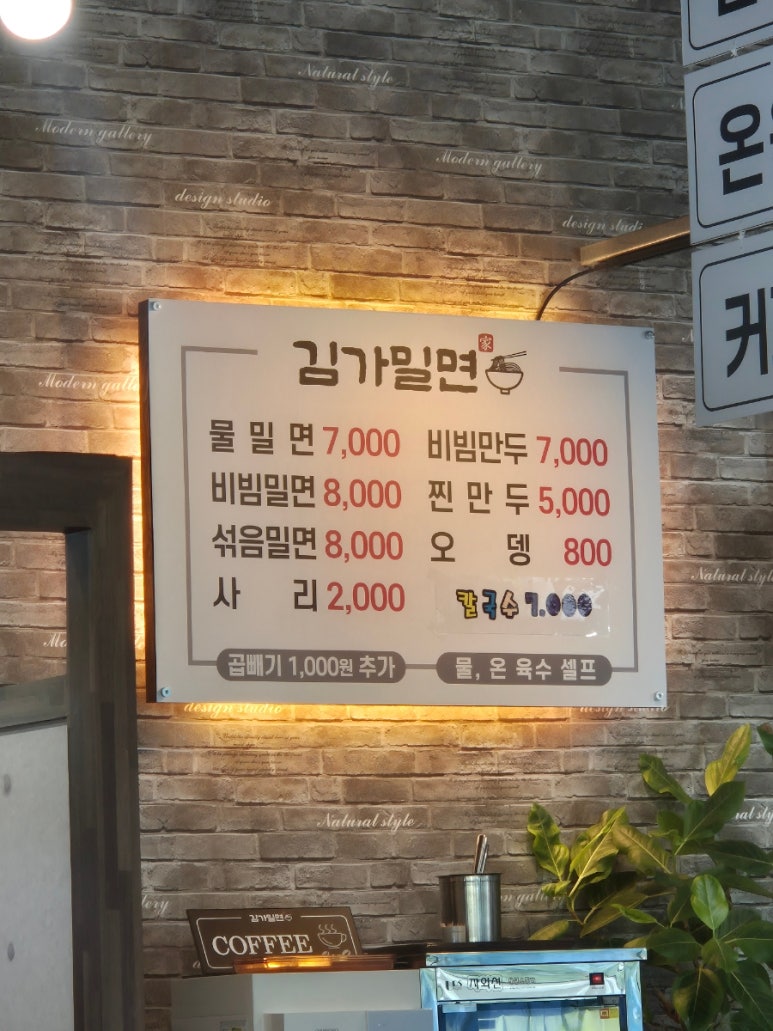 김가밀면 이미지
