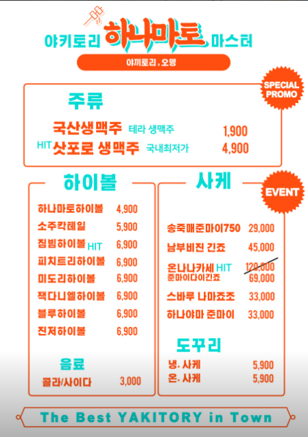하나마토 이미지
