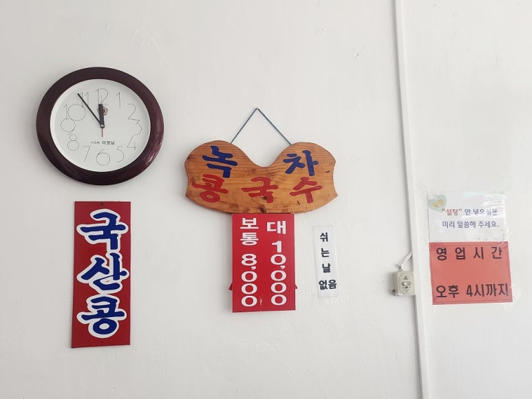 녹차콩물국수 이미지