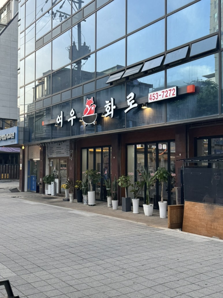 여우화로 이미지