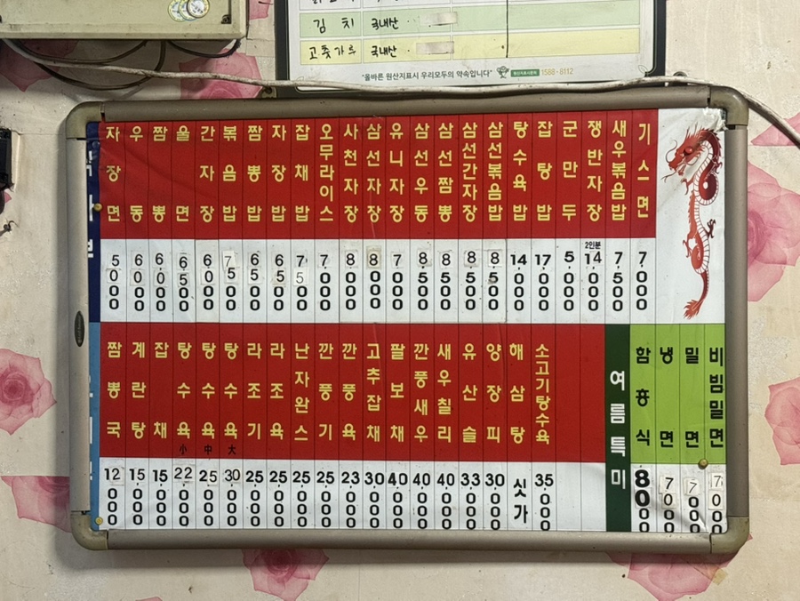유원반점 이미지