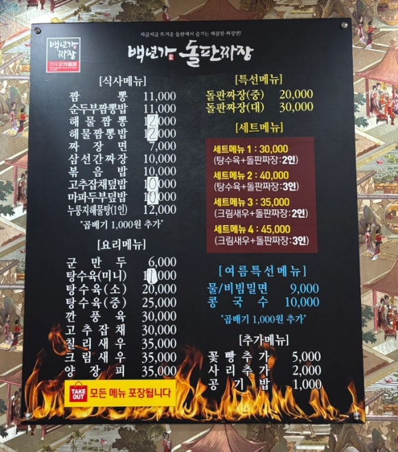백년가 돌판짜장·짬뽕 이미지