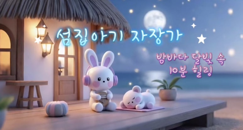 힐링의섬집 이미지