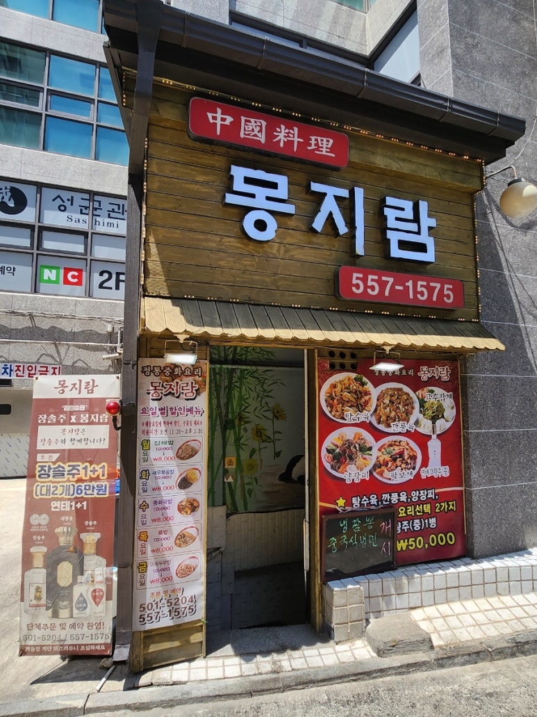 몽지람중화요리 사진 4