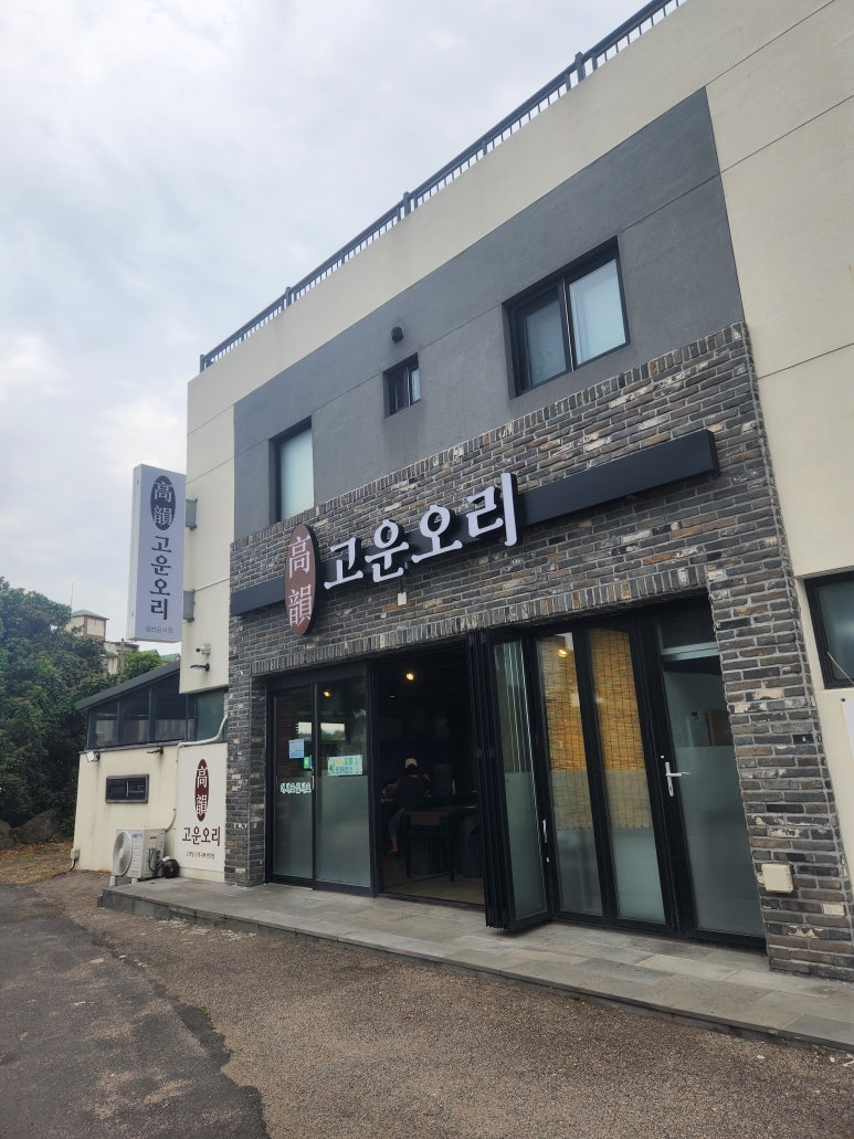 고운오리 사진 8