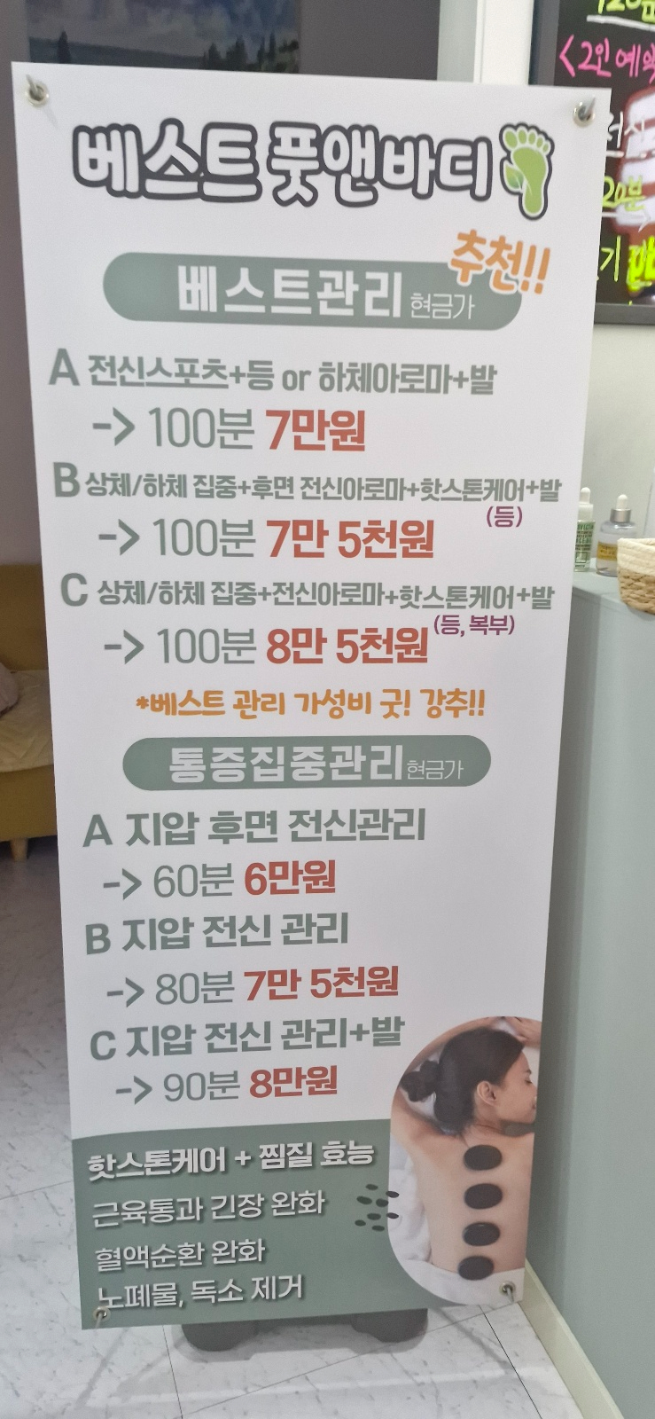 베스트풋앤바디 이미지