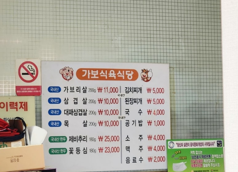 가보식육식당 이미지