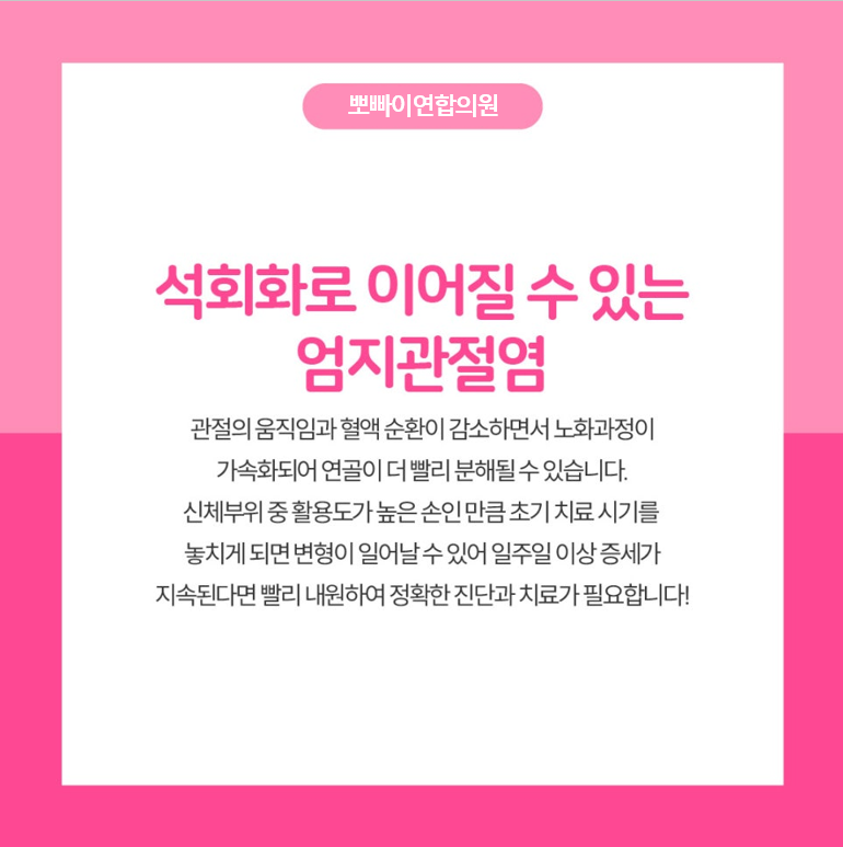 엄지연합의원 이미지