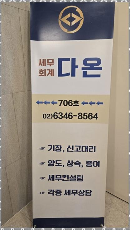 다온세무회계 이미지