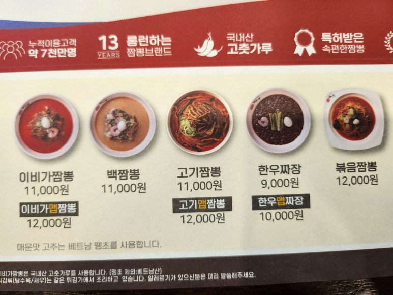 이비가짬뽕부산광안리점 이미지