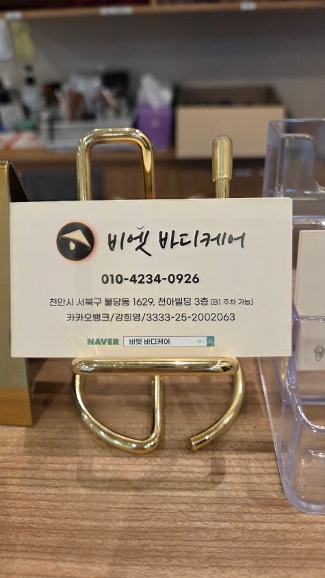 비엣바디케어 이미지