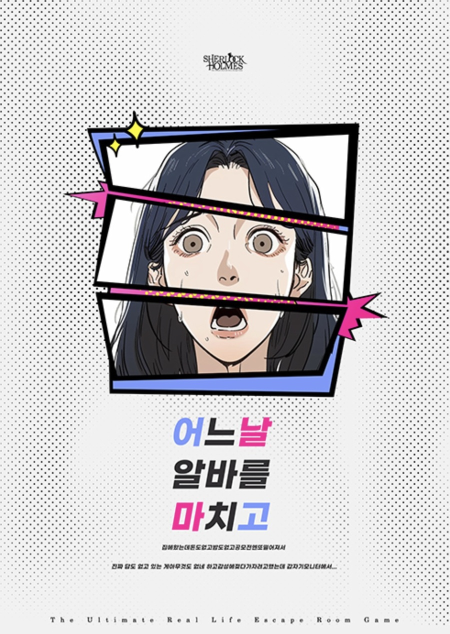 셜록홈즈대전 이미지