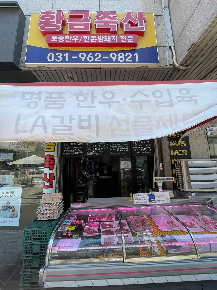 화정축산 이미지