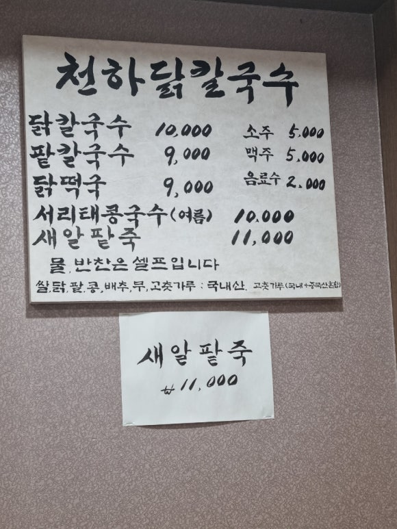 천하닭칼국수 이미지