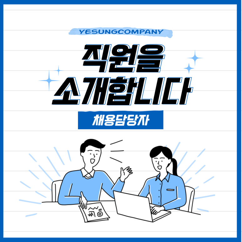 예성컴퍼니 이미지