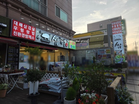 쌈패 사동점 이미지