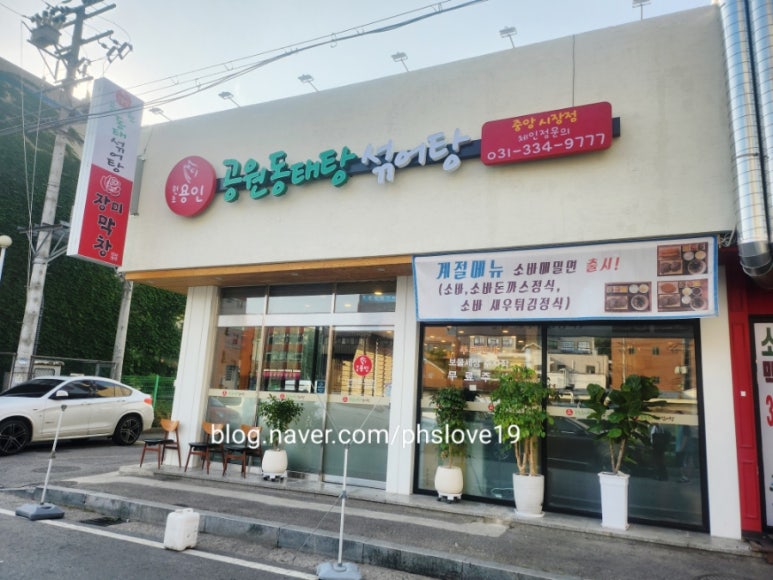 용인공원동태탕섞어탕(중앙시장) 이미지