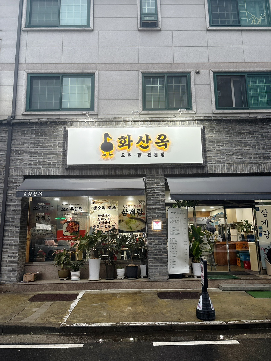 화산옥 이미지