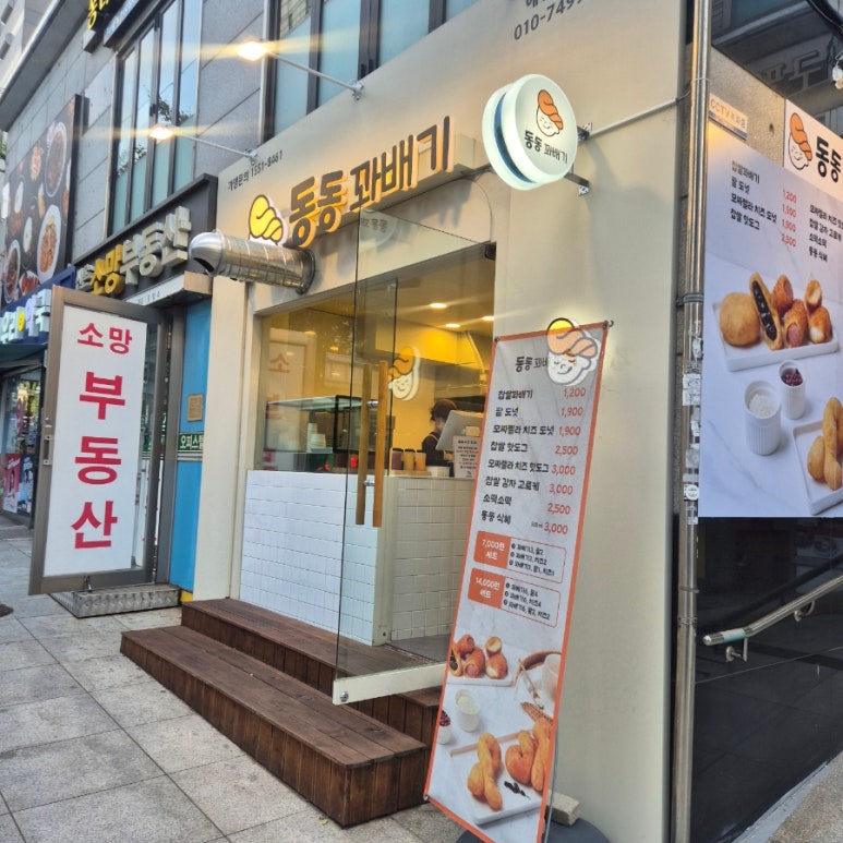 동동꽈배기 이미지