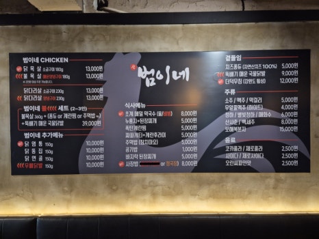범이네 식당 이미지