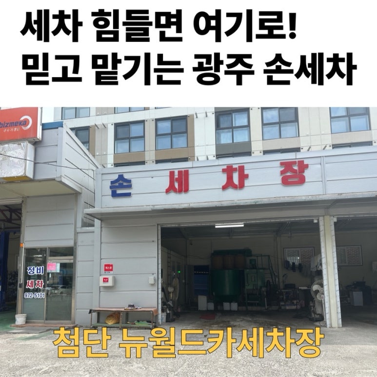 뉴월드카세차장 이미지