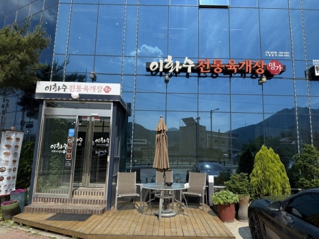 이화수육개장설악점 이미지