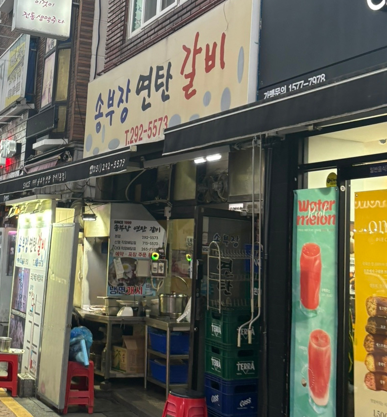 송부장연탄갈비 이미지