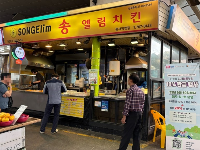 송엘림치킨 이미지