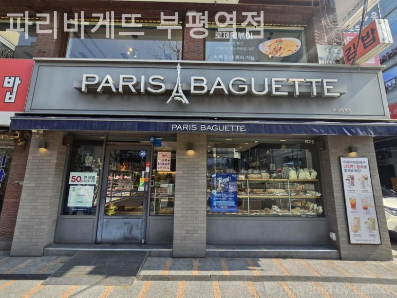 파리바게뜨(부평역점) 이미지