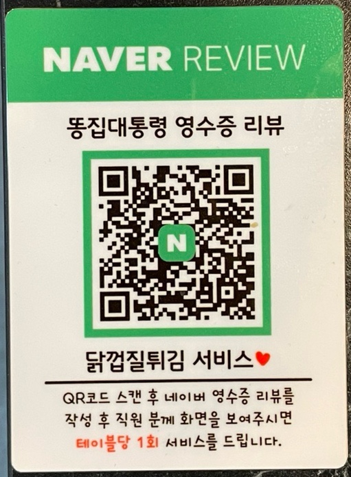 똥집대통령 대명점 이미지
