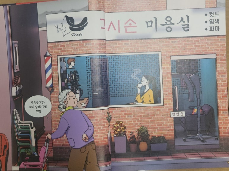 각시미용실 이미지