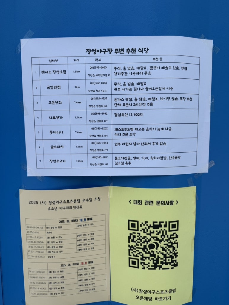 장성야구스포츠클럽 이미지