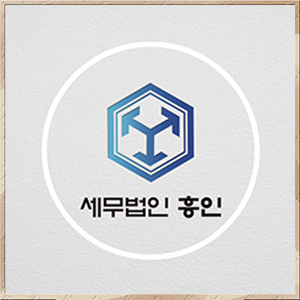 세무법인흥인 이미지