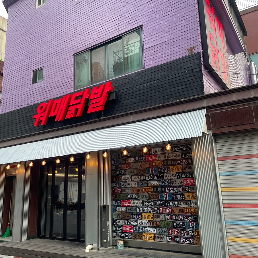 워매닭발 이미지