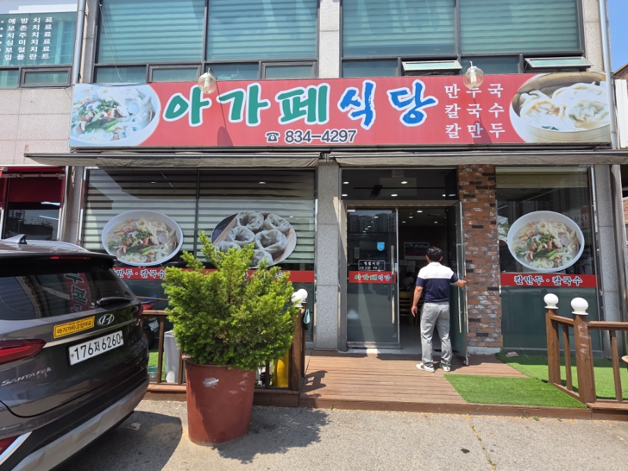 아가페식당 이미지