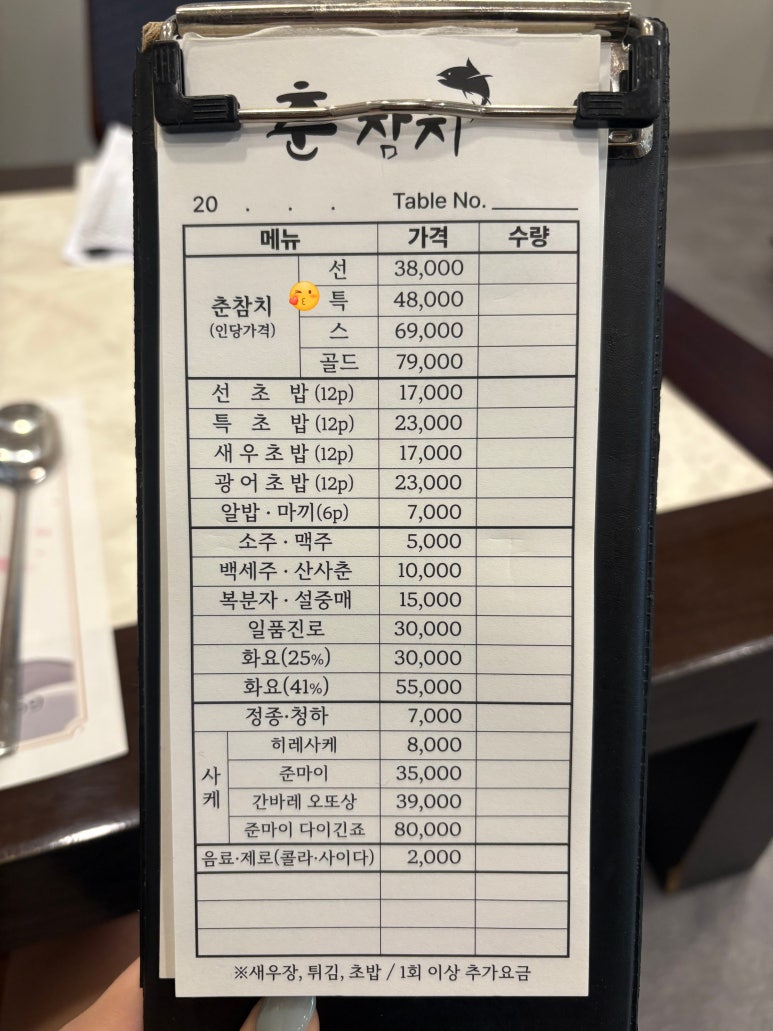 춘참치 이미지