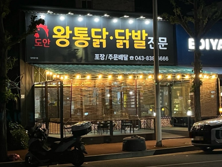 도안왕통닭 이미지