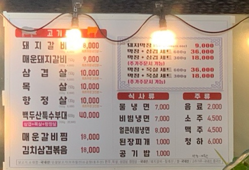 백두산숯불갈비앤냉면 이미지