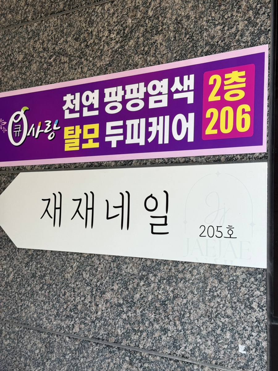 재재네일 이미지