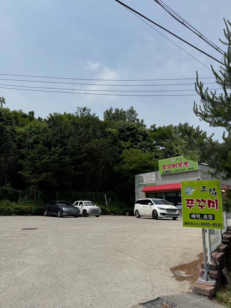 아그집쭈꾸미(동탄점) 이미지