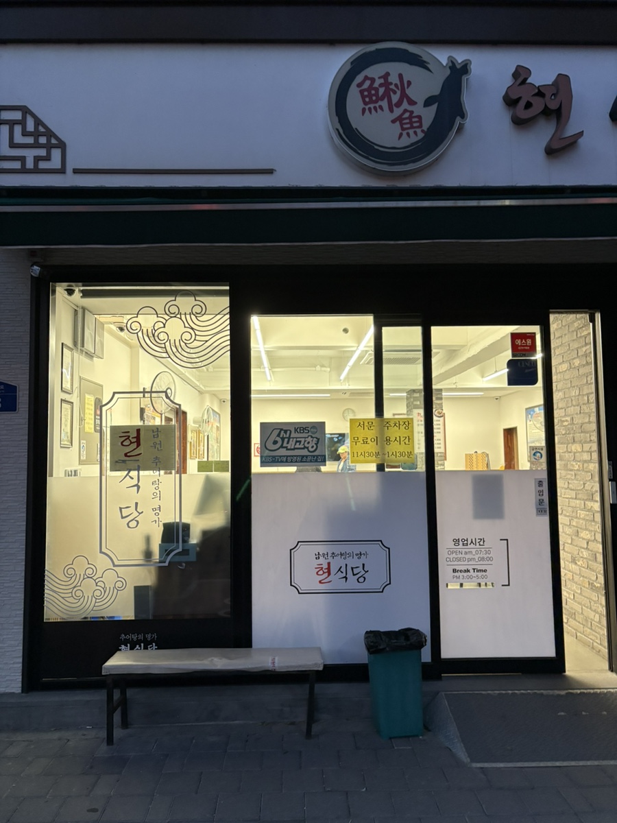 현식당 이미지