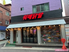 워매닭발 이미지