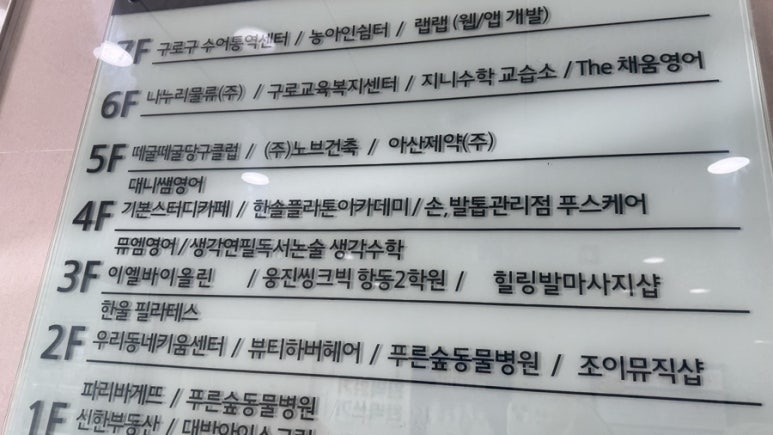 푸스케어 구로항동점 이미지