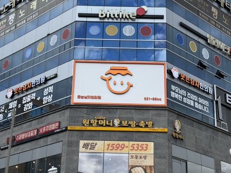 웃는남자한의원 이미지
