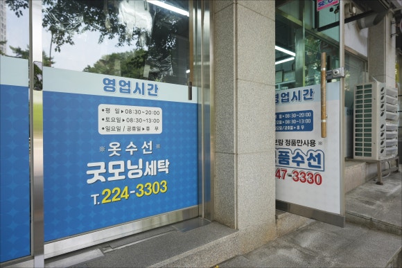 굿모닝세탁 이미지