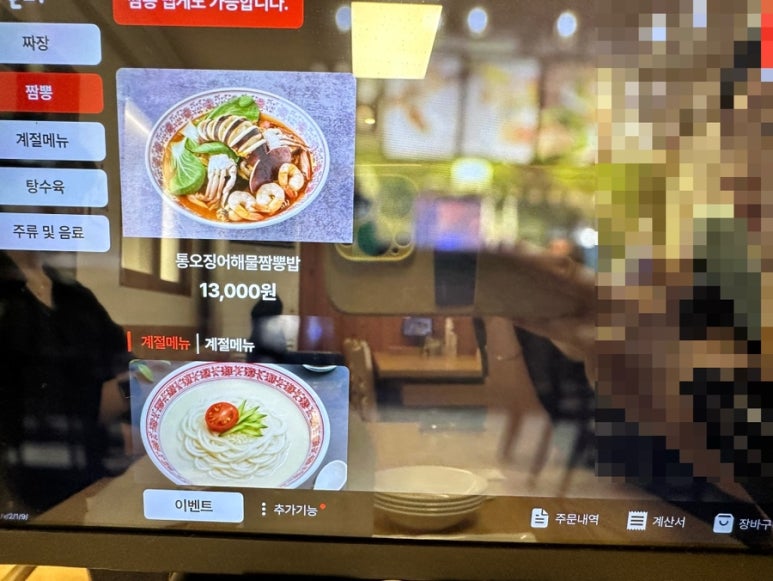 담주댓잎돌짜장 이미지