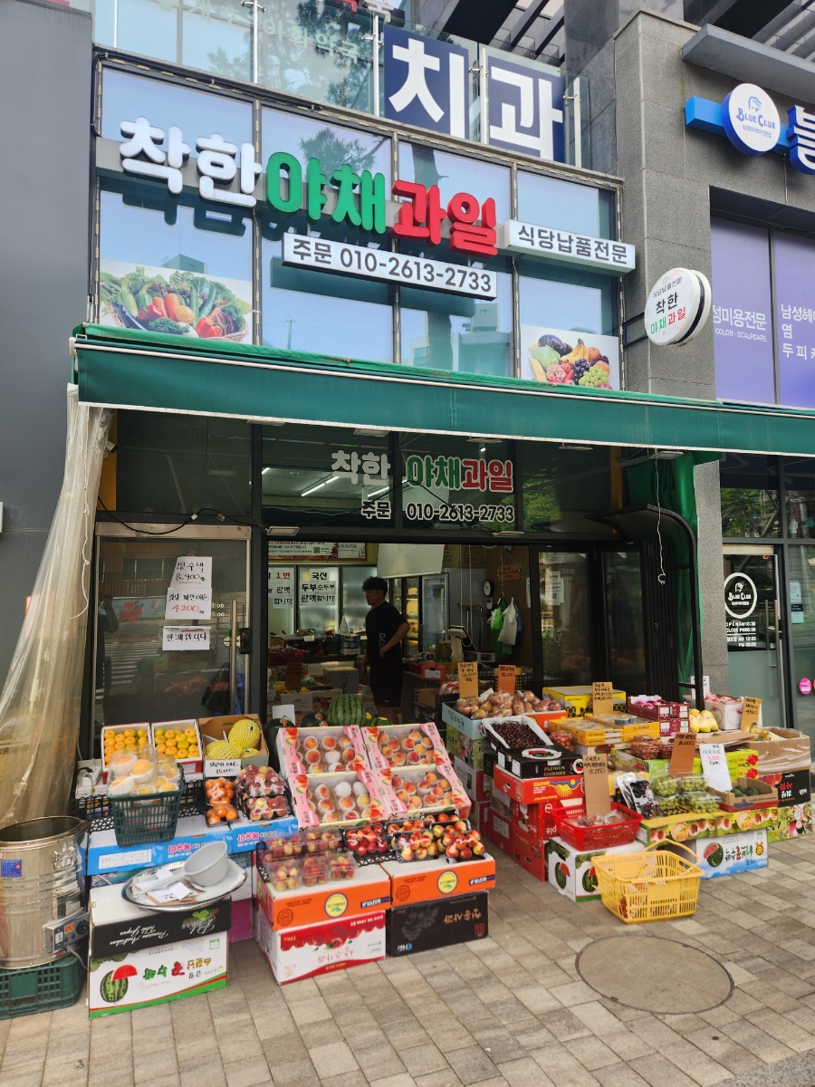 착한야채.과일 이미지
