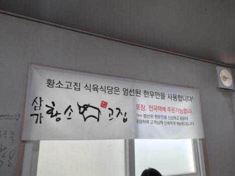 한고집식육식당 이미지