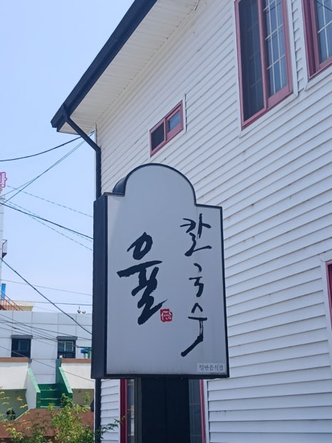 율칼국수 이미지